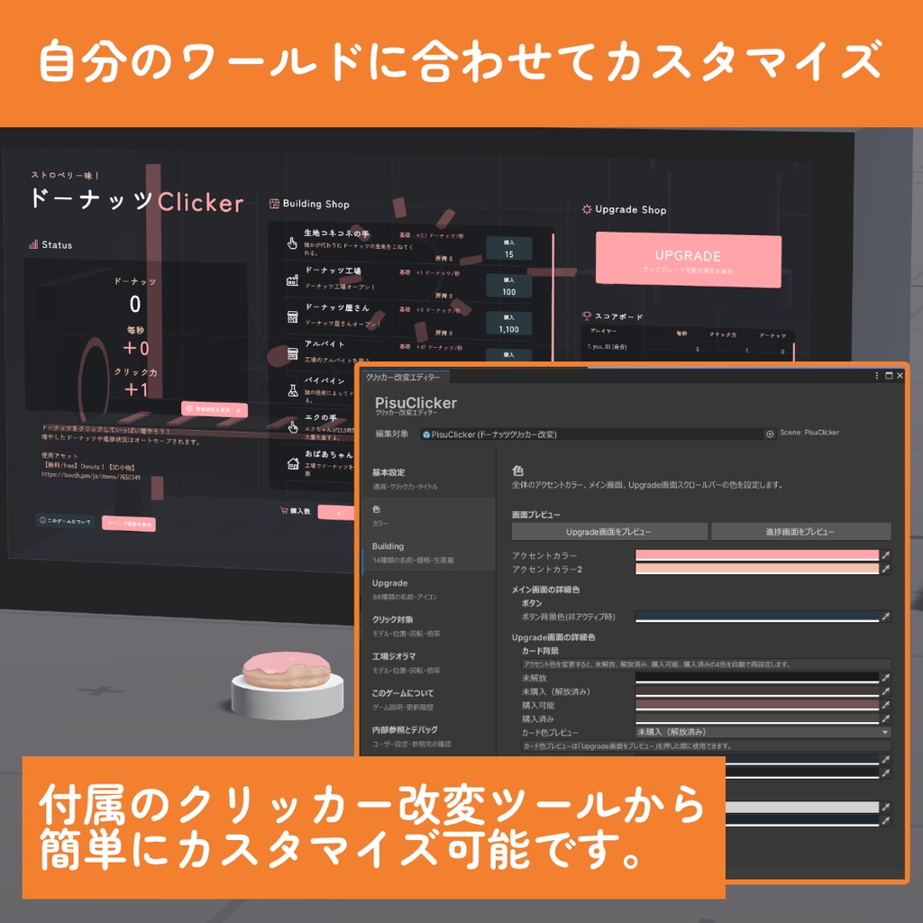 PisuClicker - VRChat向けクリッカーゲーム