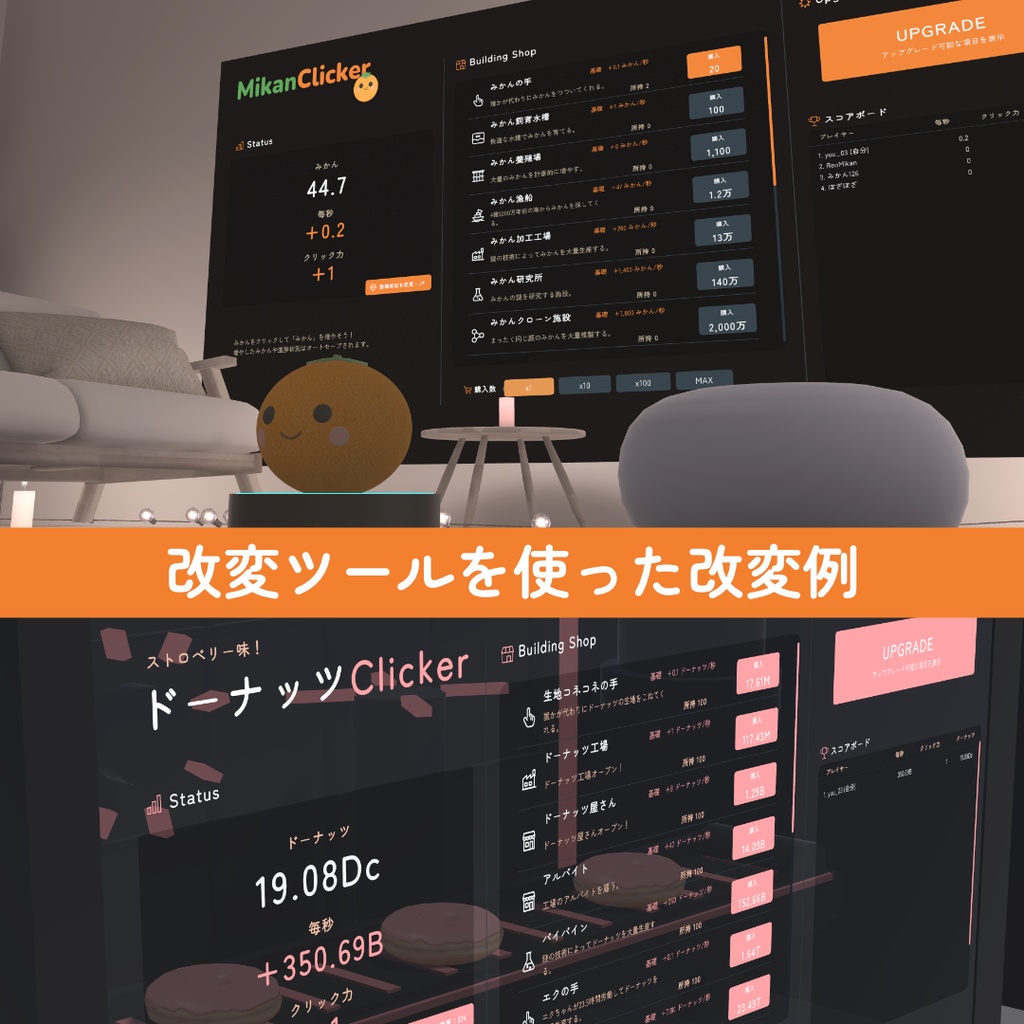 PisuClicker - VRChat向けクリッカーゲーム