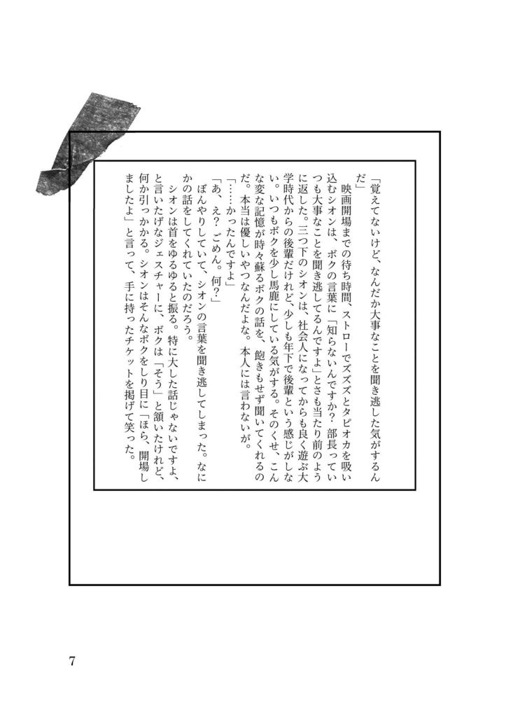 おいていかないでルシダ Abracadabra Booth