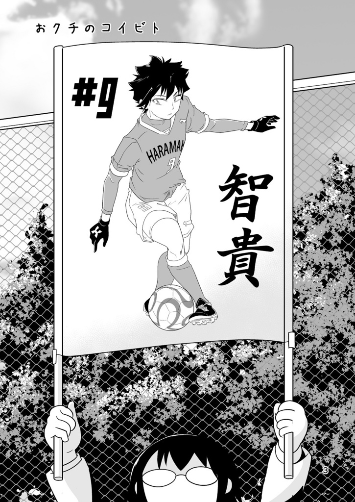 わたモテ性春オムニバス2