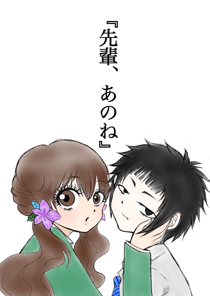 綾瀬様 取り置き分