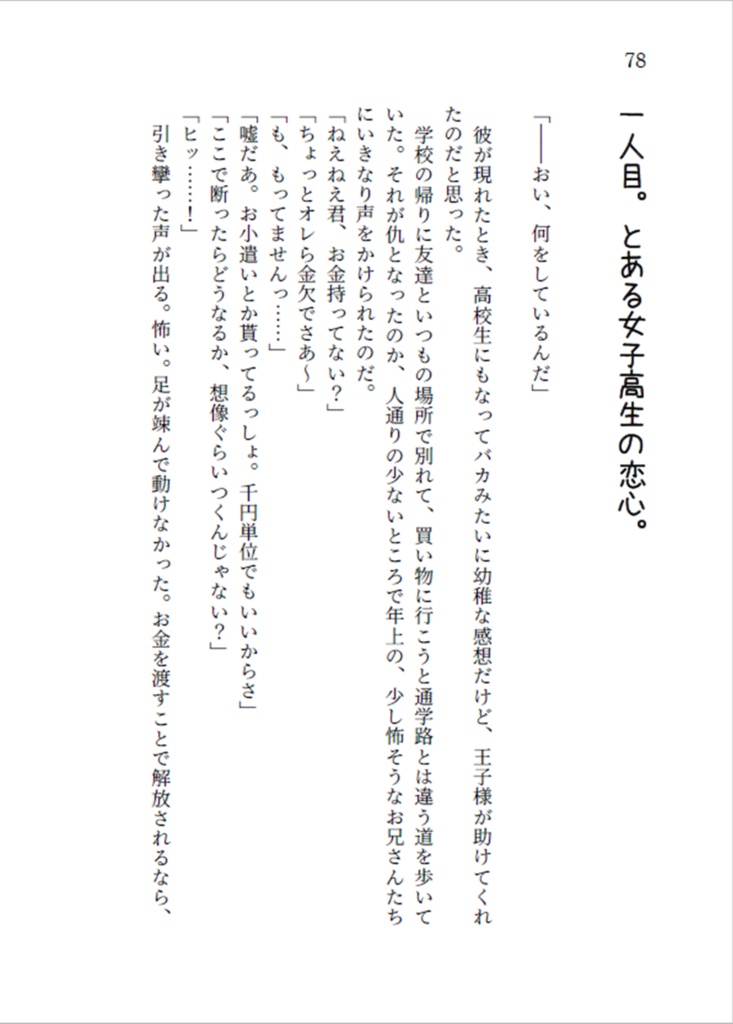 君と紡いだ心の軌跡