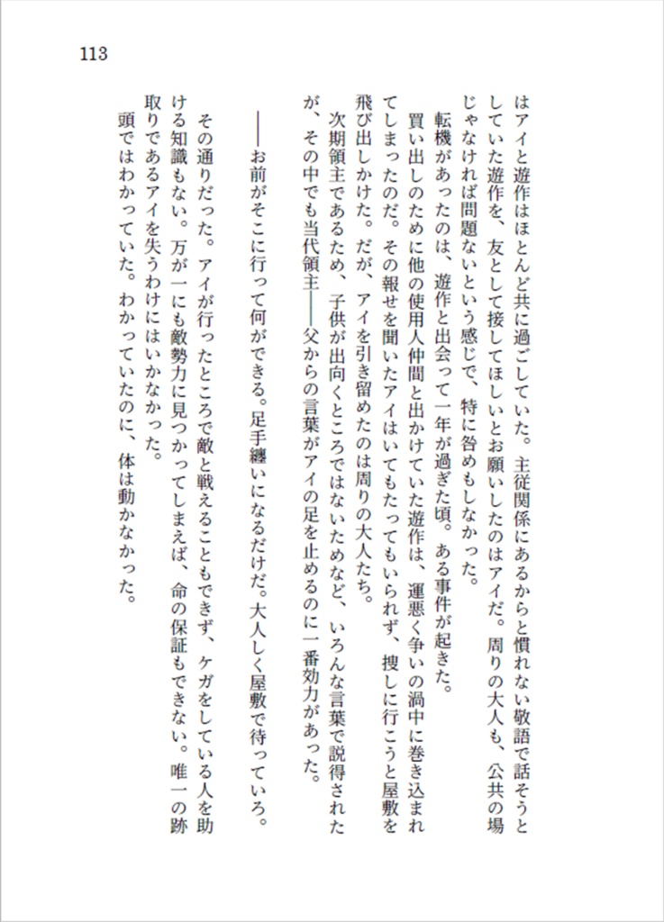 君と紡いだ心の軌跡