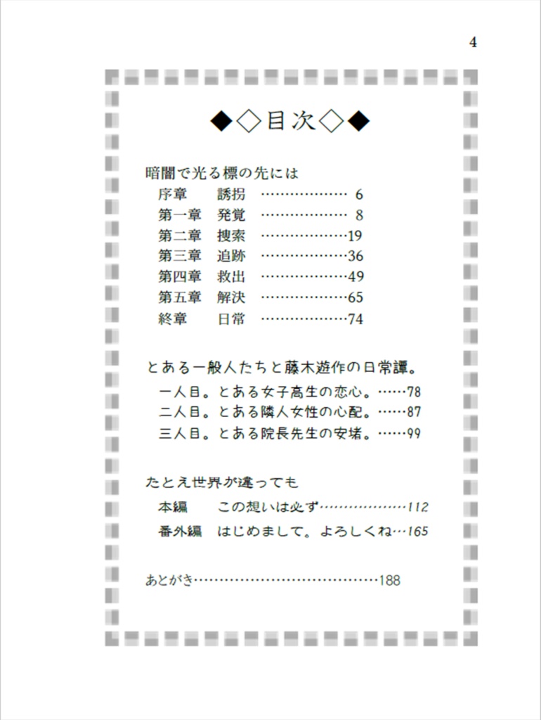 君と紡いだ心の軌跡