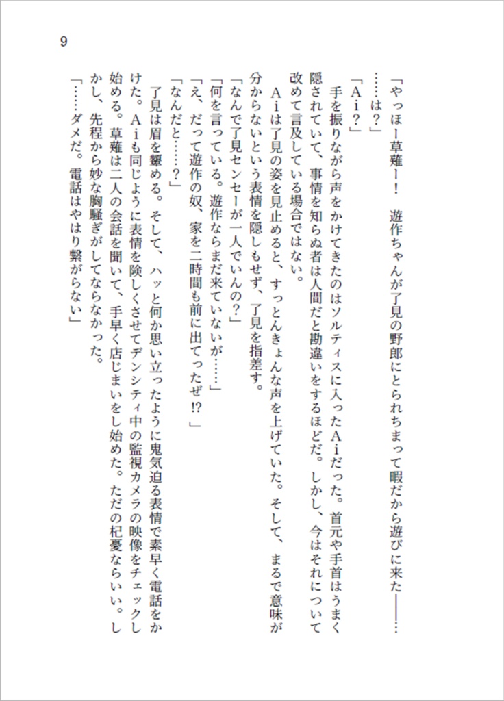 君と紡いだ心の軌跡