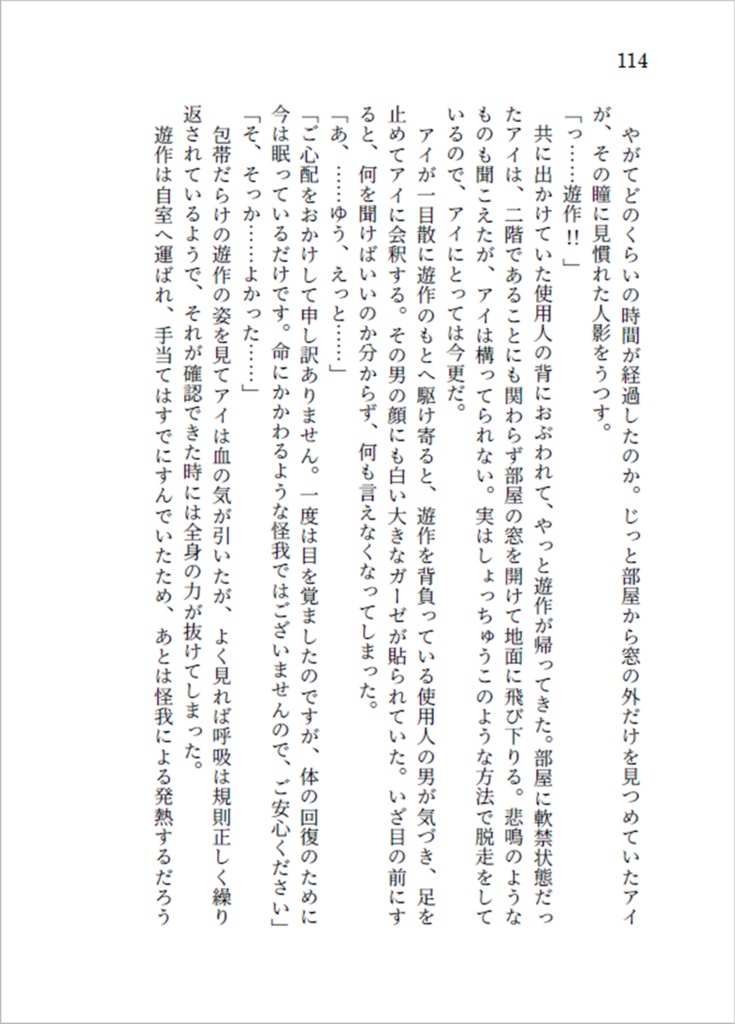 君と紡いだ心の軌跡