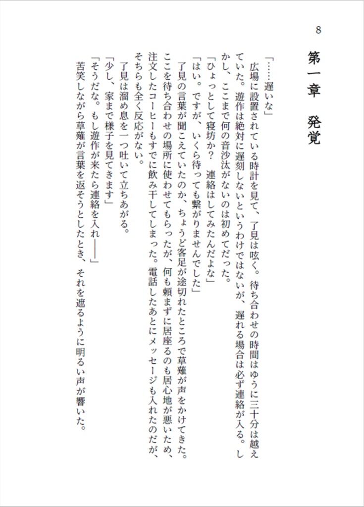 君と紡いだ心の軌跡