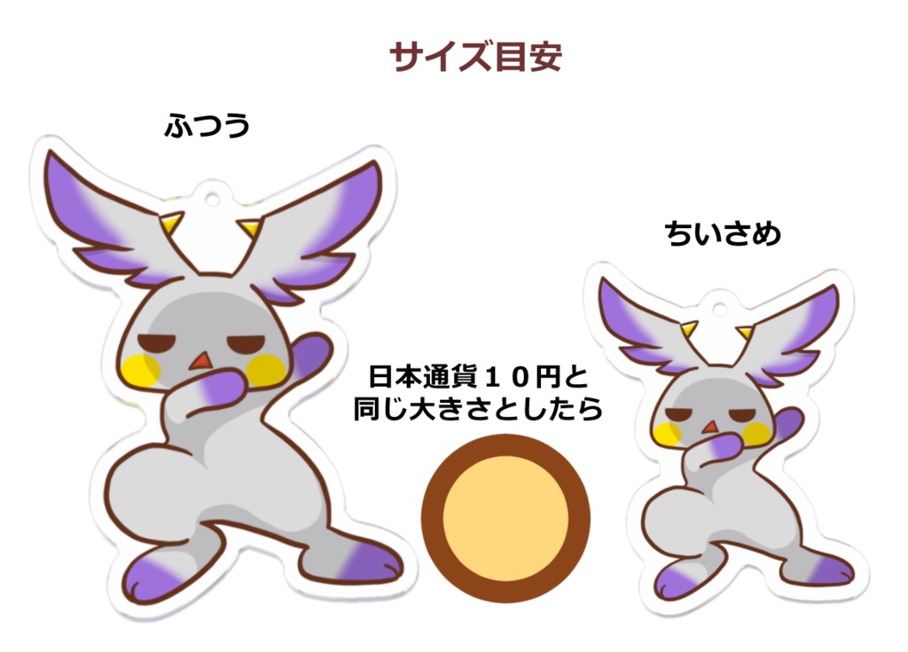 だてんしラビファ アクリルキーホルダー