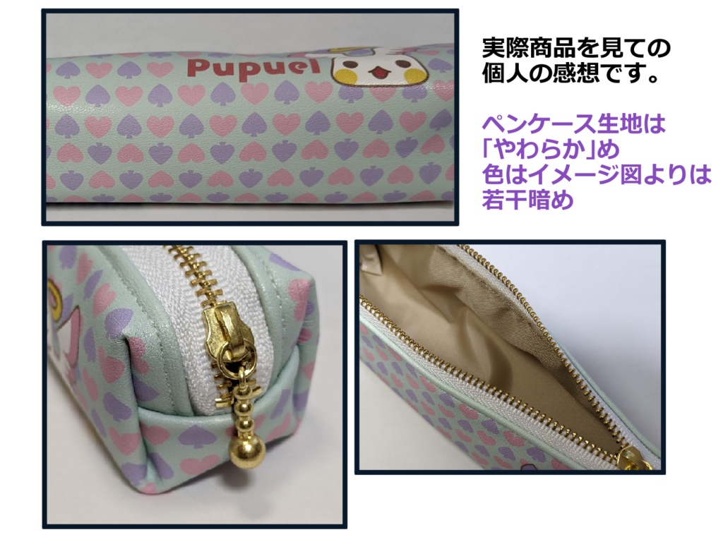 ププエルとラビファ ミントなペンケース