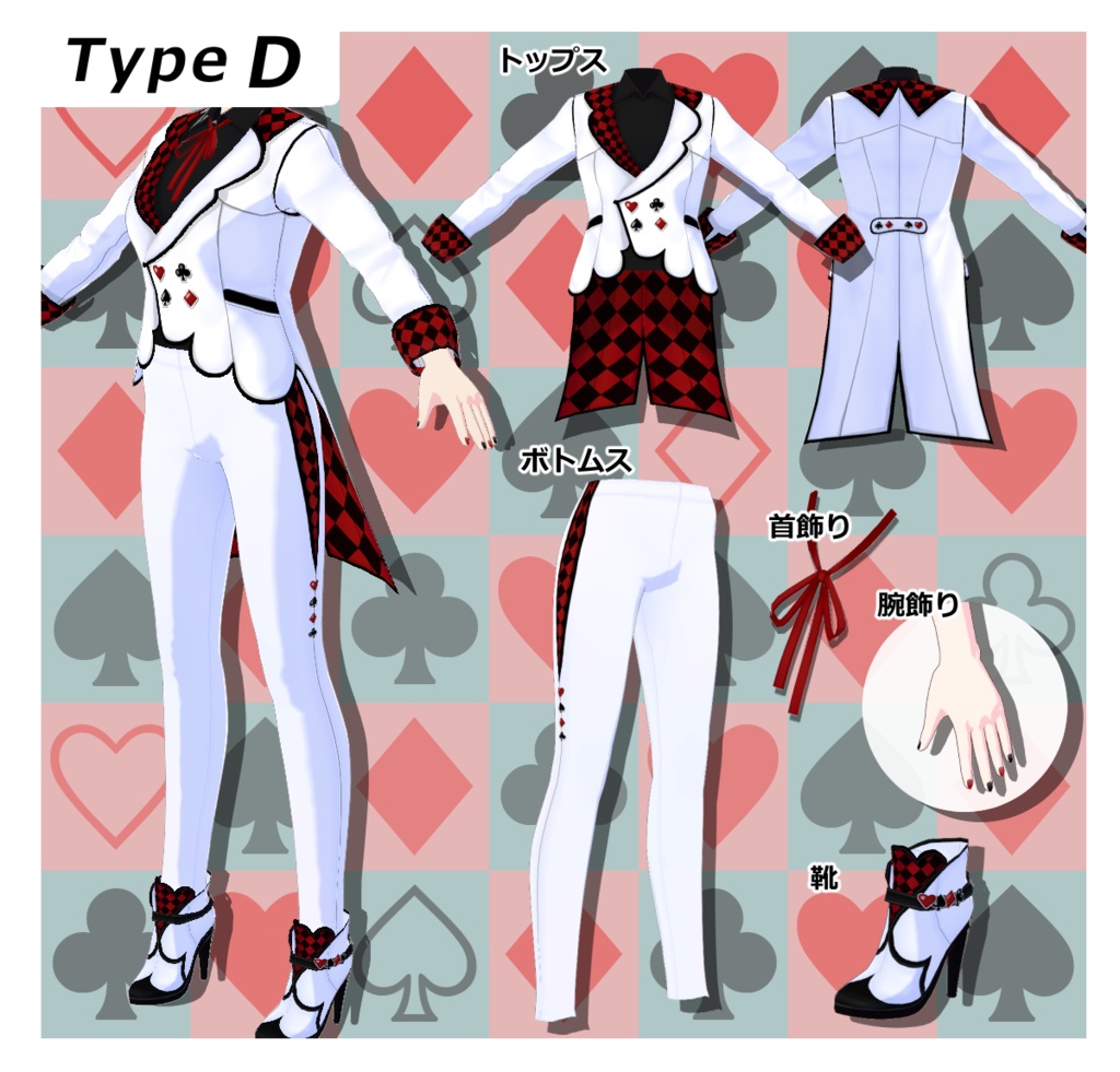 【VRoid Studio】トランプスート柄 衣装セット 4種類