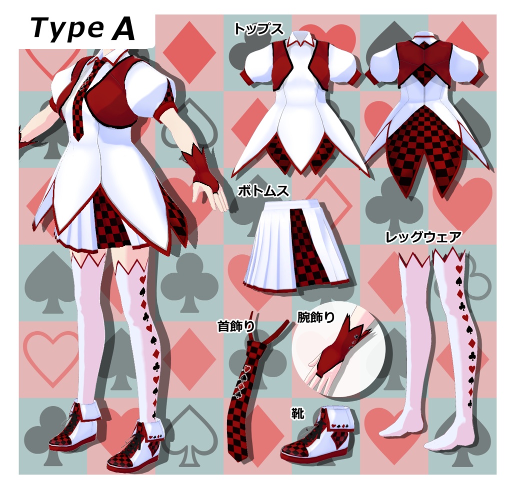 【VRoid Studio】トランプスート柄 衣装セット 4種類