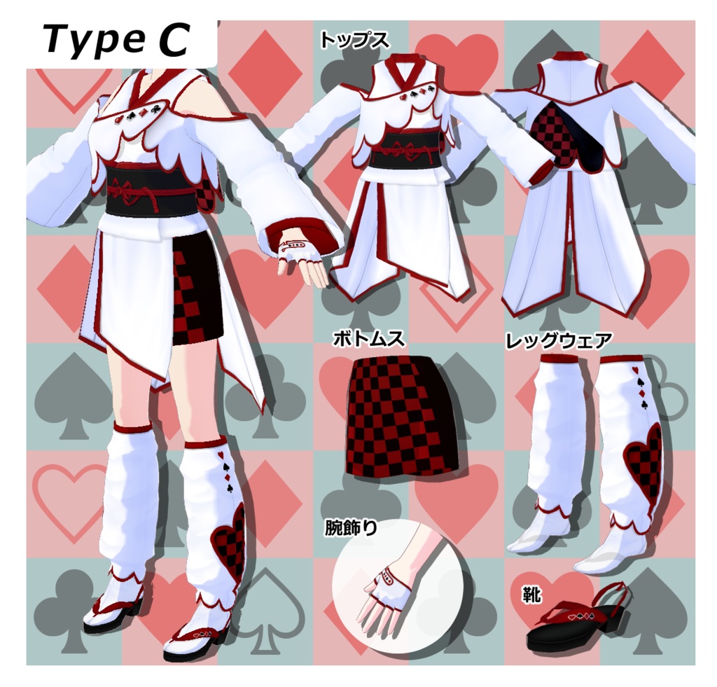 【VRoid Studio】トランプスート柄 衣装セット 4種類