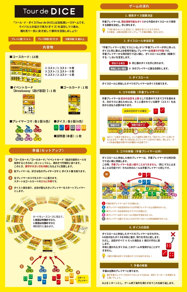 ツール・ド・ダイス