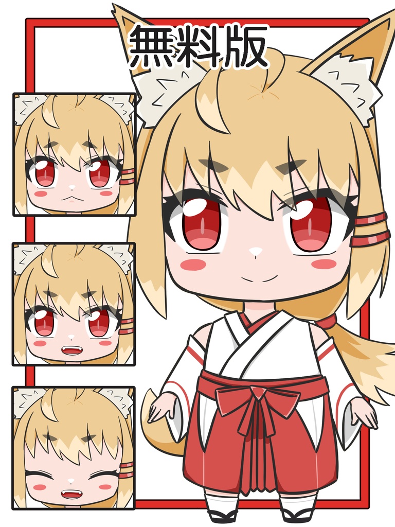 狐巫女