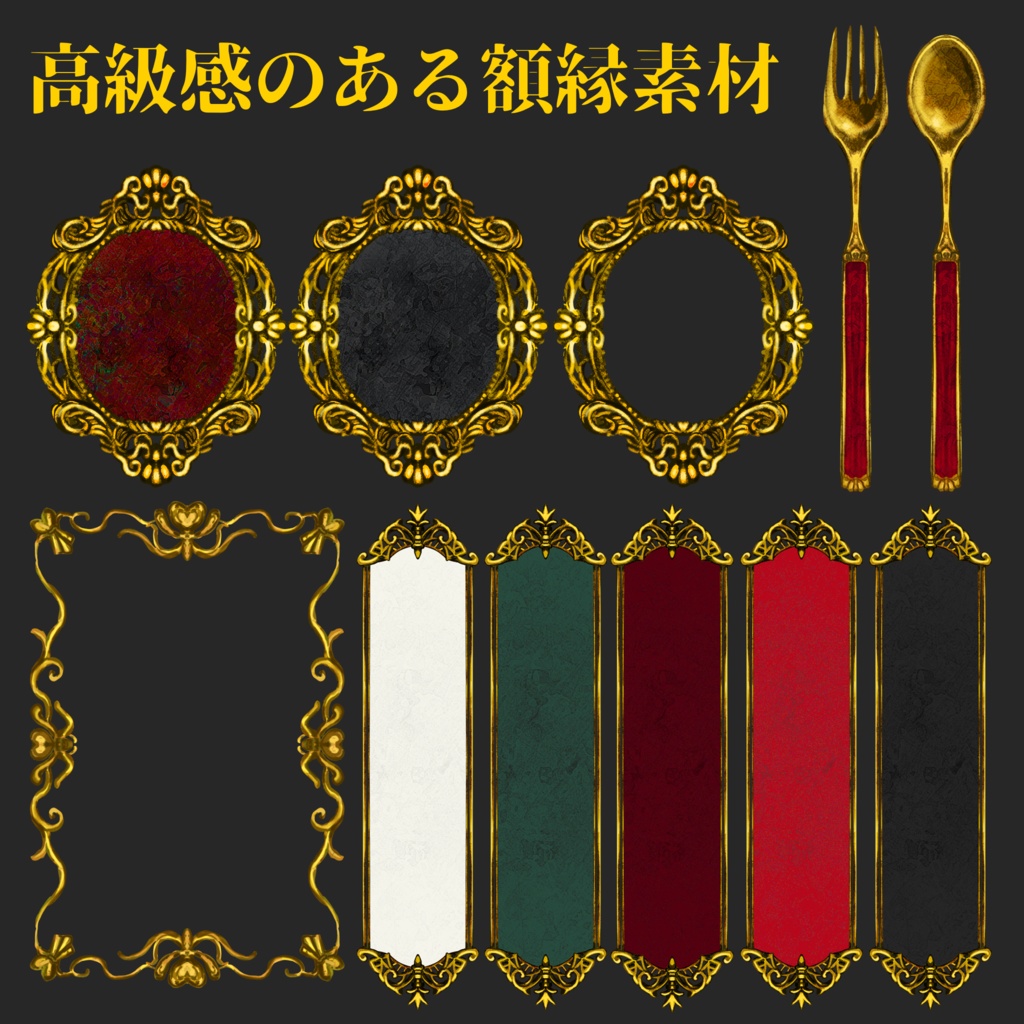 【TRPG・ココフォリア素材】高級感のある額縁など素材