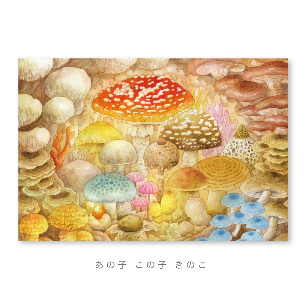 A4サイズ ポスター(きのこ・01)