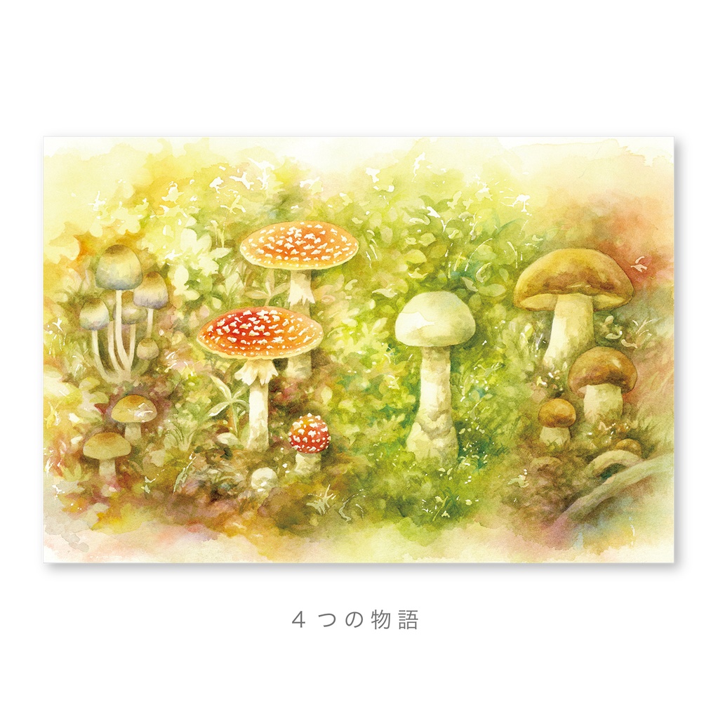 A4サイズ ポスター（きのこ・01）