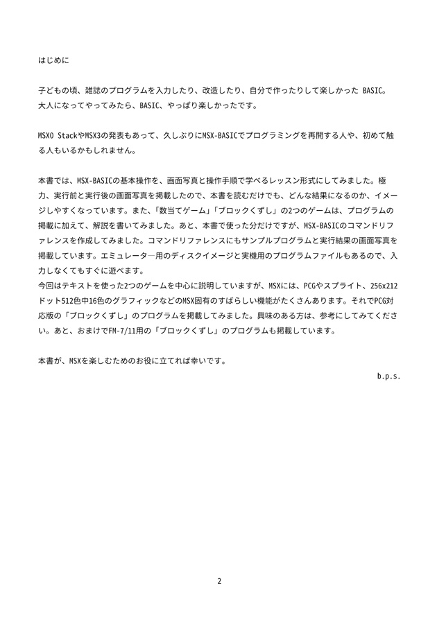 ゲームづくりから学ぶMSX-BASIC 入門編