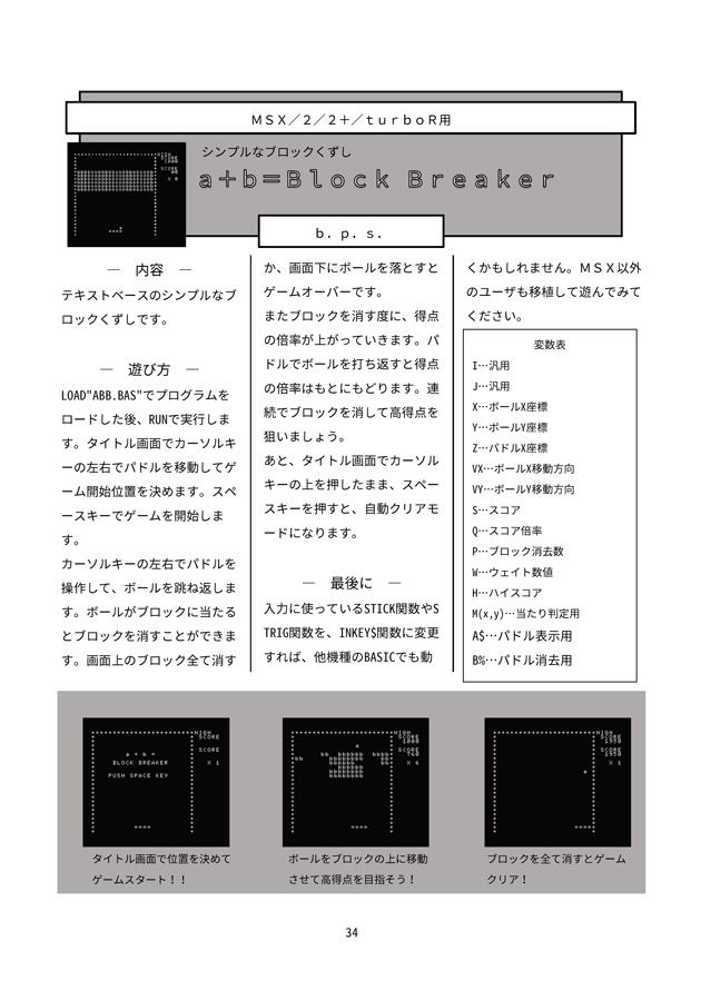 ゲームづくりから学ぶMSX-BASIC 入門編