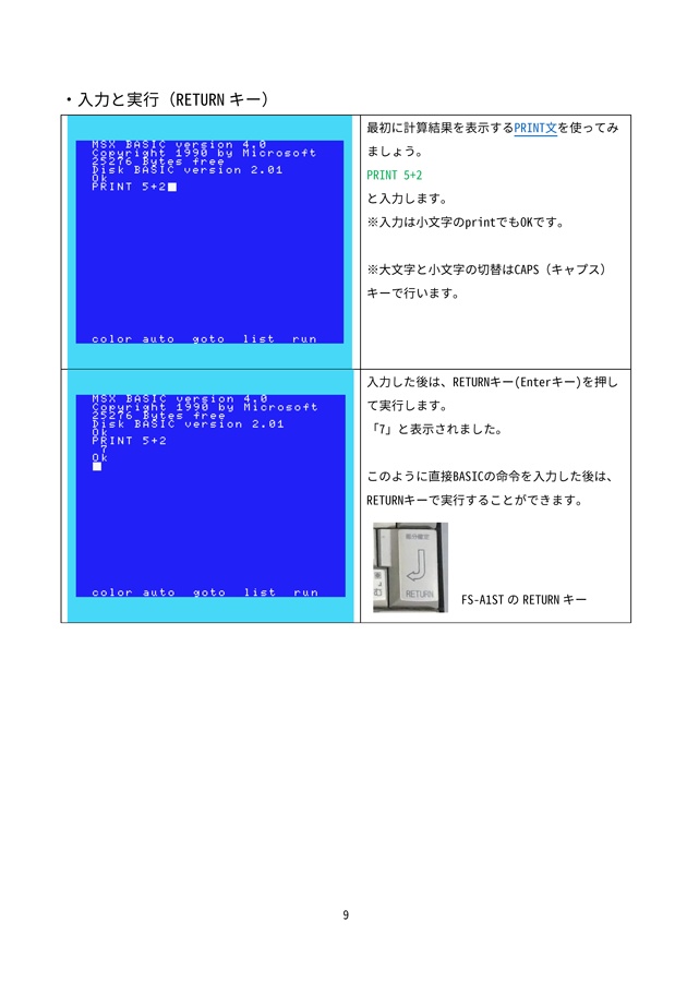 ゲームづくりから学ぶMSX-BASIC 入門編