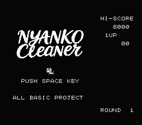 MSX/MSX2/MSX2+/MSXturboR対応ドットイートゲーム「ねこのそうじやさん」