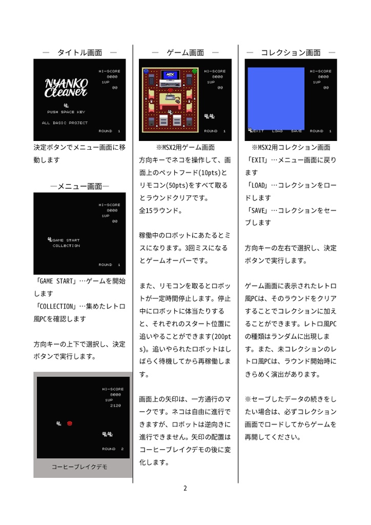 MSX/MSX2/MSX2+/MSXturboR対応ドットイートゲーム「ねこのそうじやさん」