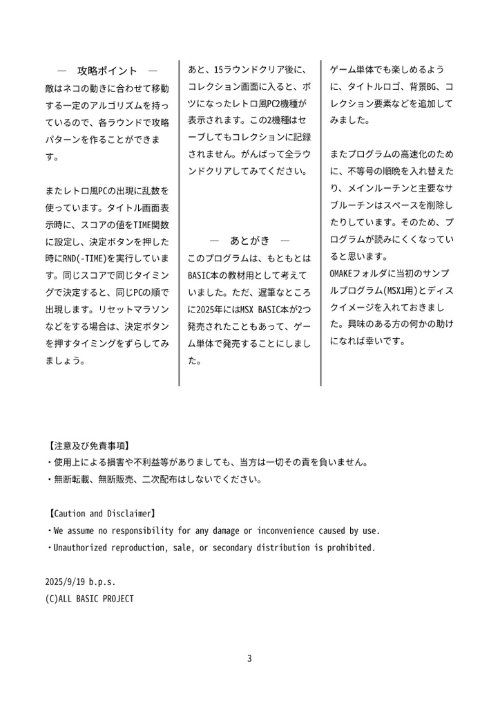 MSX/MSX2/MSX2+/MSXturboR対応ドットイートゲーム「ねこのそうじやさん」