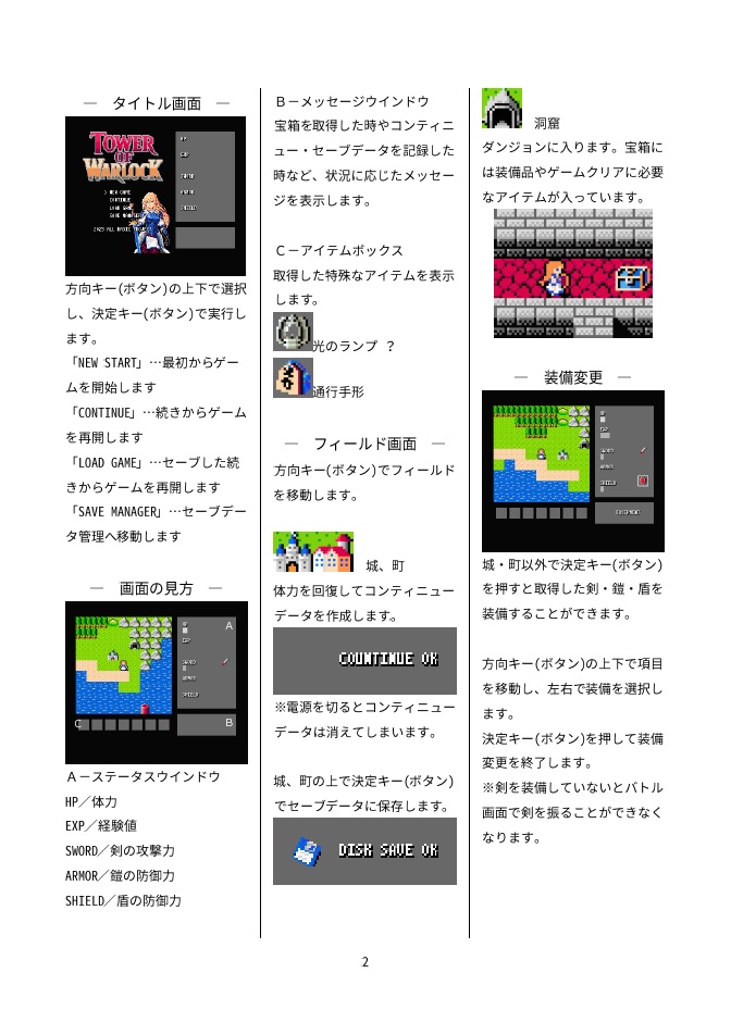 MSX2/MSX2+/MSXturboR対応アクションRPG「ウォーロックの塔」