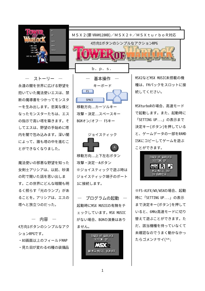 MSX2/MSX2+/MSXturboR対応アクションRPG「ウォーロックの塔」