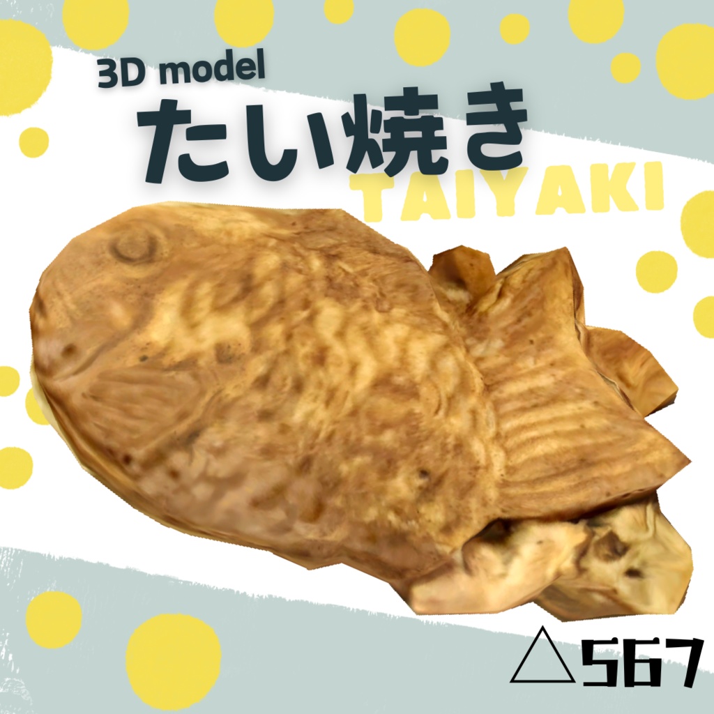 【3D】たい焼き
