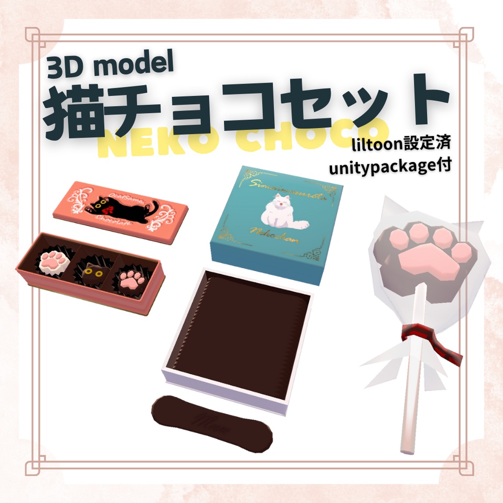 【3Dモデル】猫チョコセット