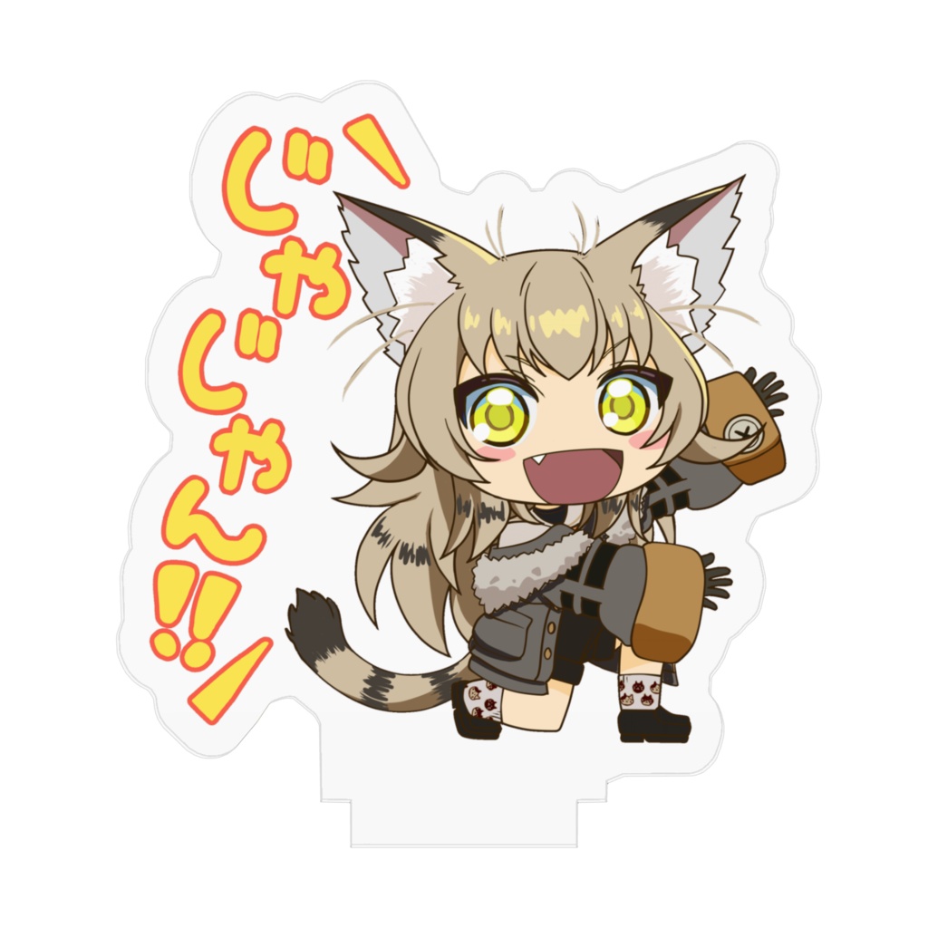 じゃじゃん!!アクスタ(SpecialThanks:DRDちゃん)