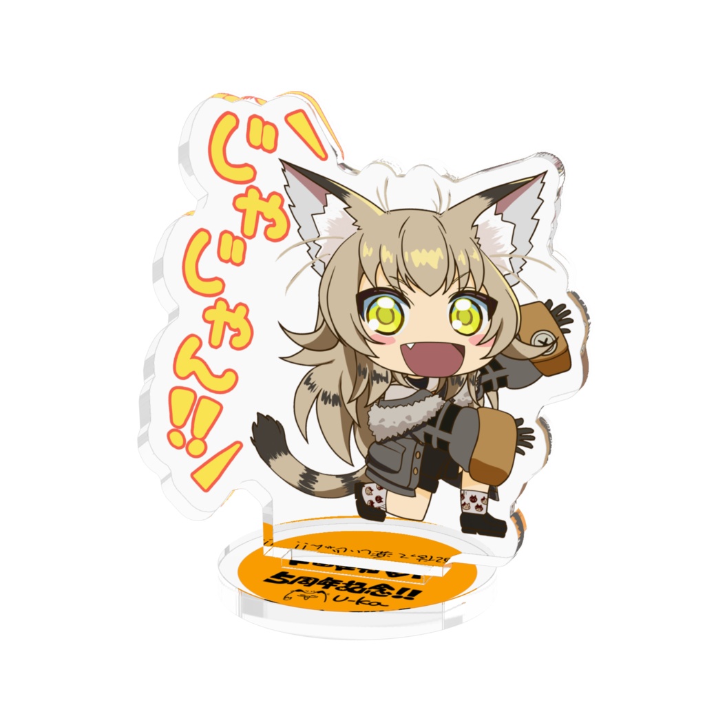 じゃじゃん!!アクスタ(SpecialThanks:DRDちゃん)