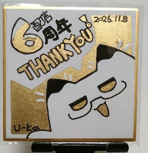 【６周年記念受注グッズ】ミニミニ手描き色紙
