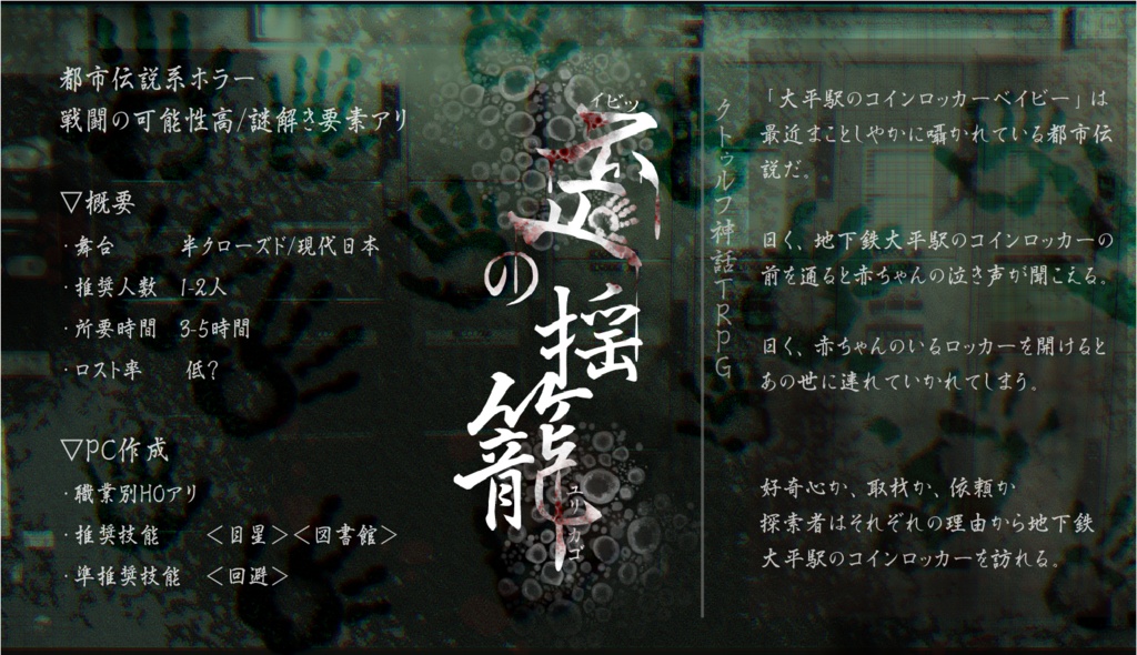 【CoC 6/7版】歪の揺籠【中文版同梱】