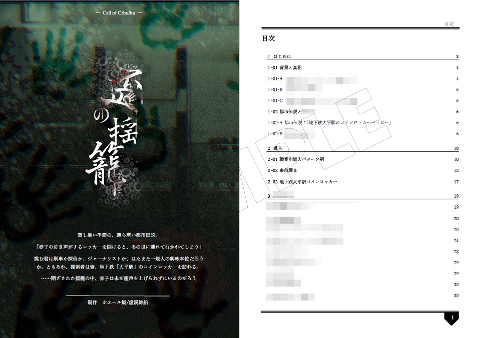 【CoC 6/7版】歪の揺籠【中文版同梱】