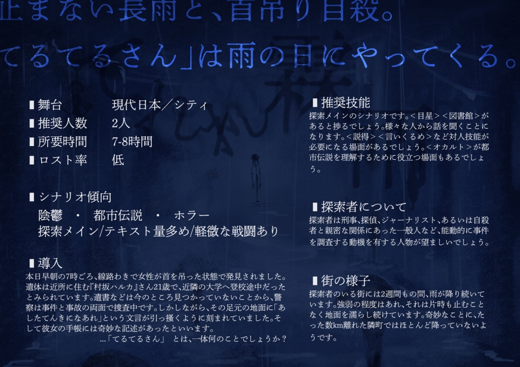 【CoC6/7版】てれれ霖雨【中文版同梱】SPLL:E109109