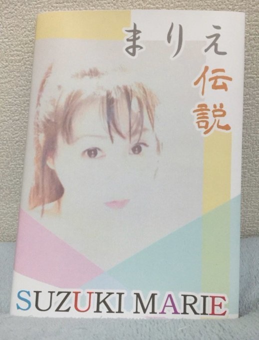 まりえ伝説