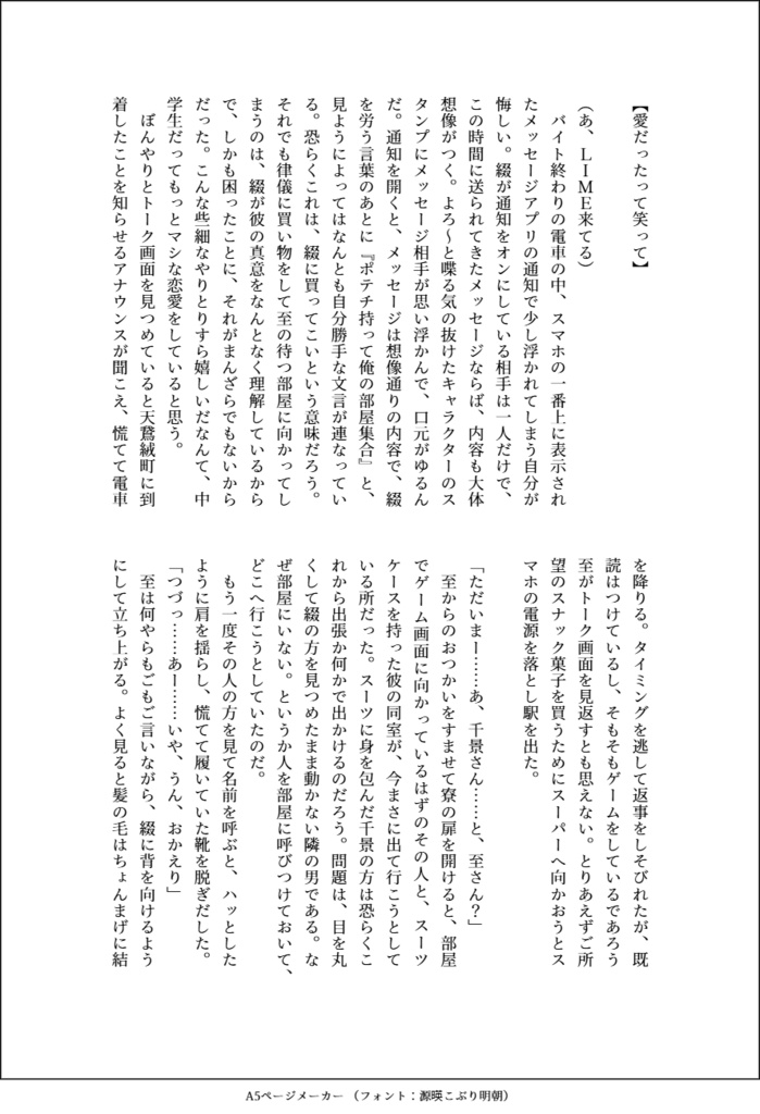 愛だったって笑って
