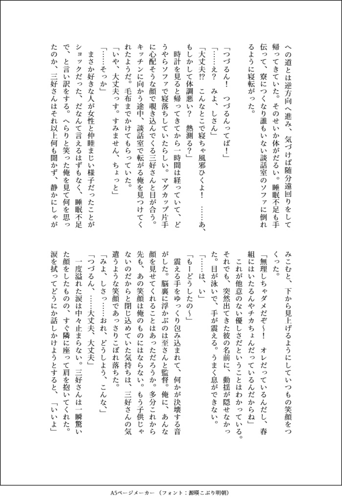 愛だったって笑って