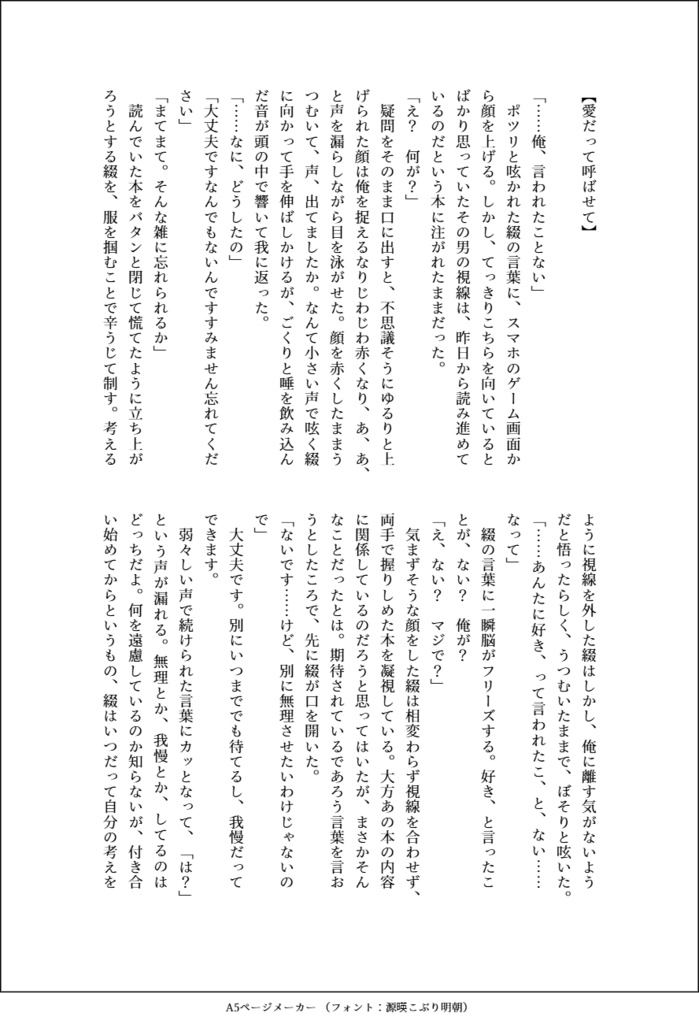 愛だったって笑って