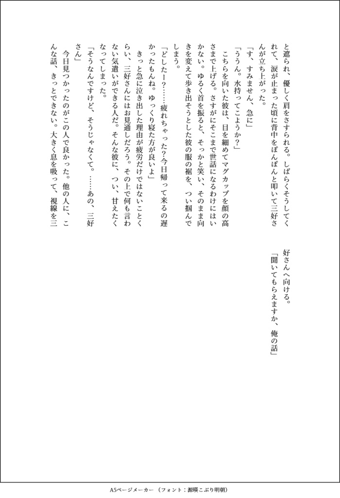 愛だったって笑って
