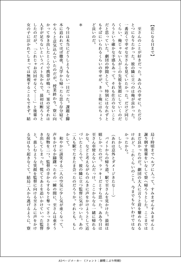 愛だったって笑って