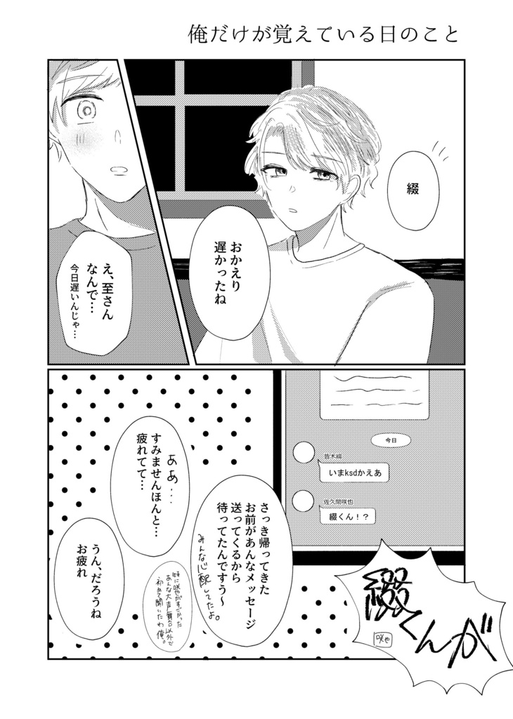 いつか恋になる