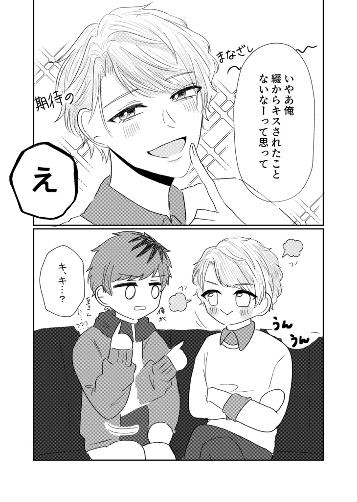 いつか恋になる