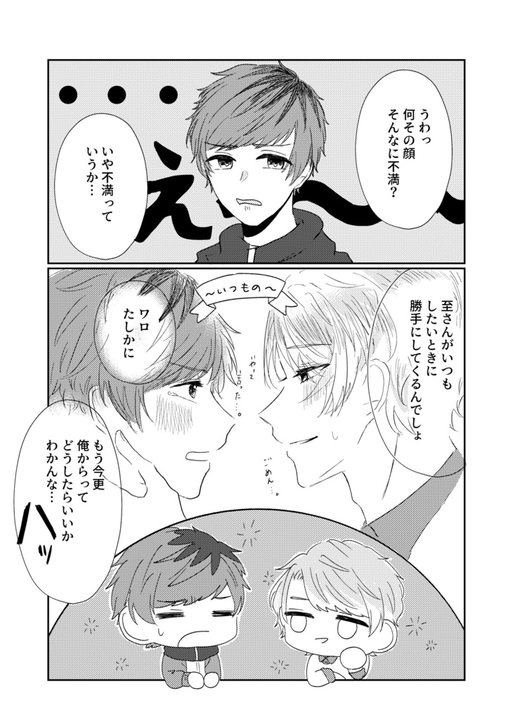 いつか恋になる