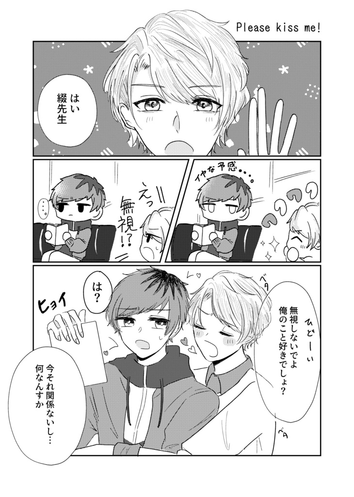 いつか恋になる