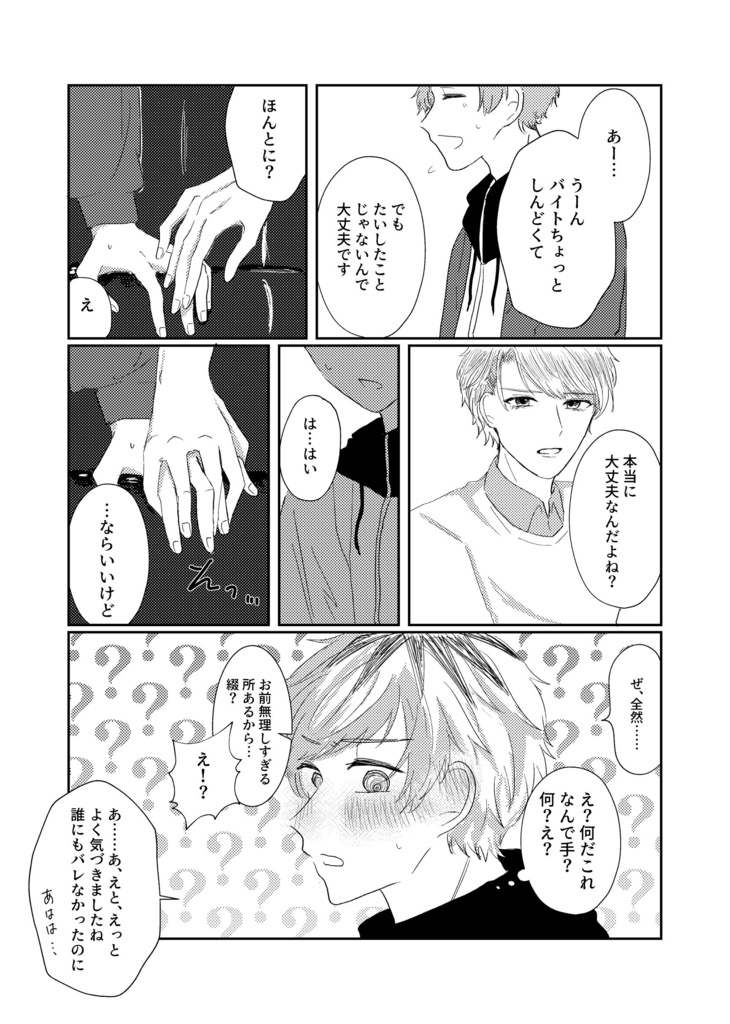 いつか恋になる