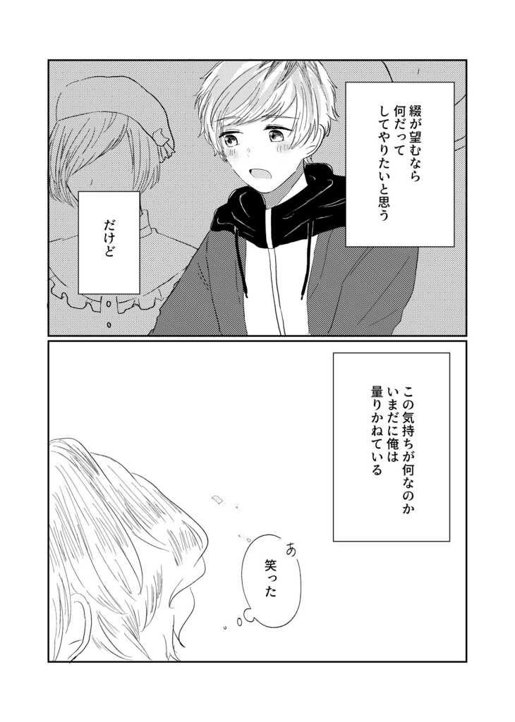 いつか恋になる