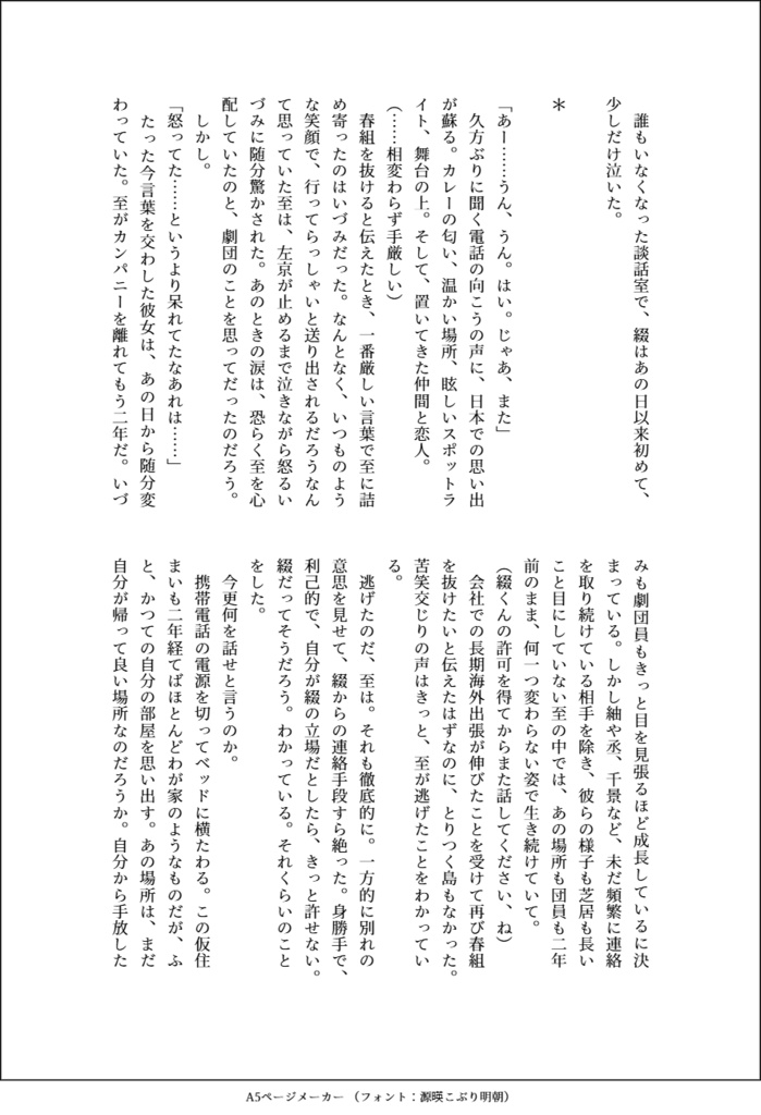 さよならの居場所